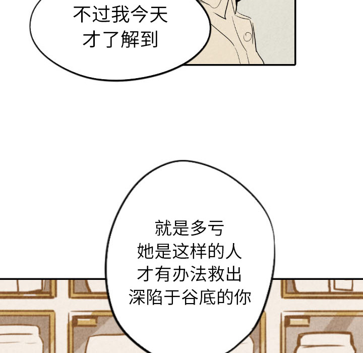 甜蜜营救 第19话 19 第53页