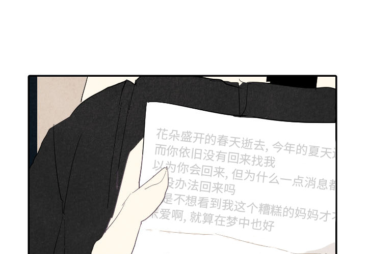 甜蜜营救 第18话 18 第3页