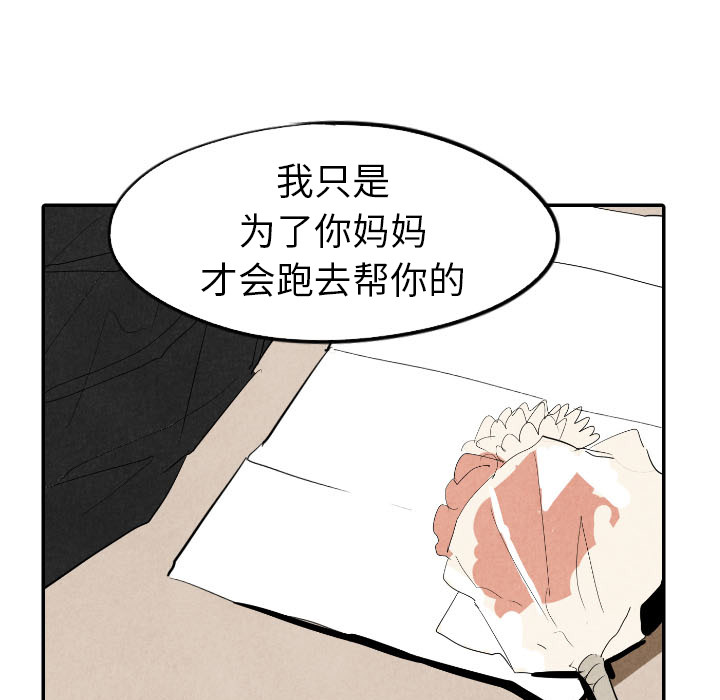 甜蜜营救 第18话 18 第39页