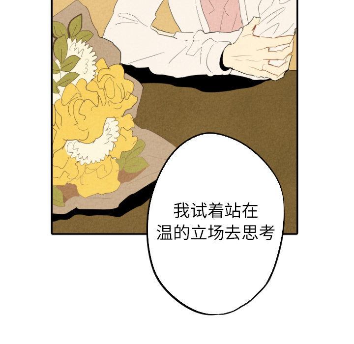 甜蜜营救 第18话 18 第74页