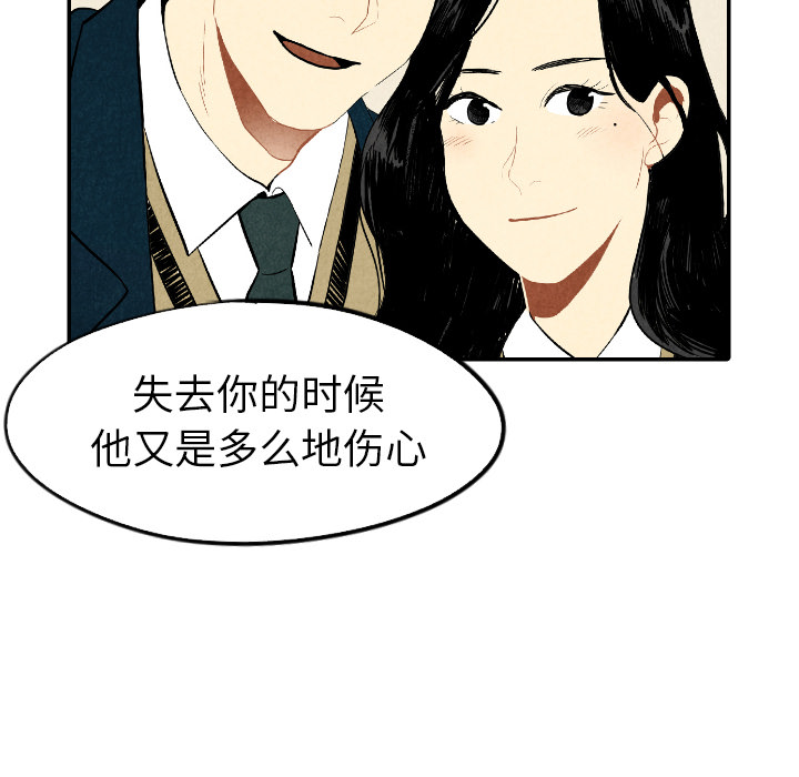 甜蜜营救 第18话 18 第79页