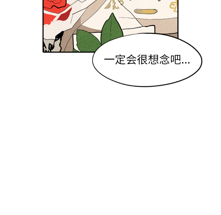甜蜜营救 第18话 18 第86页