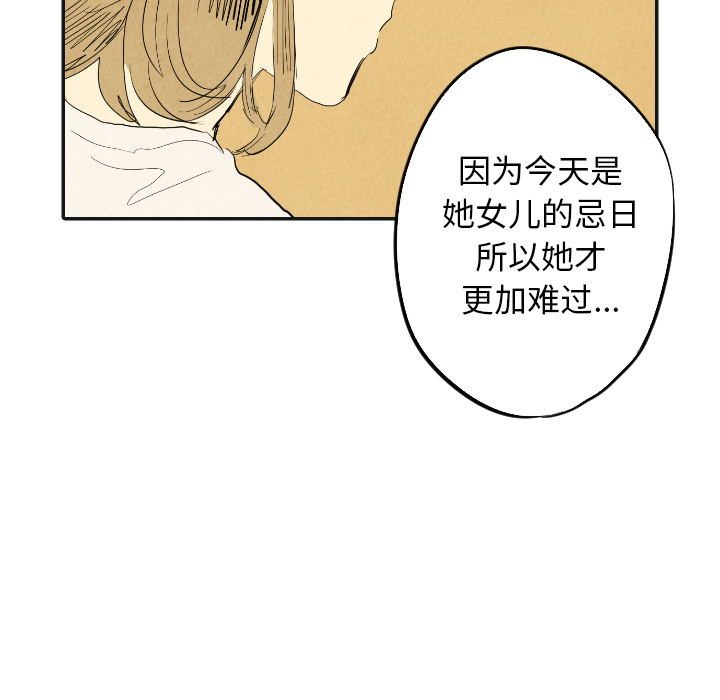 甜蜜营救 第17话 17 第125页
