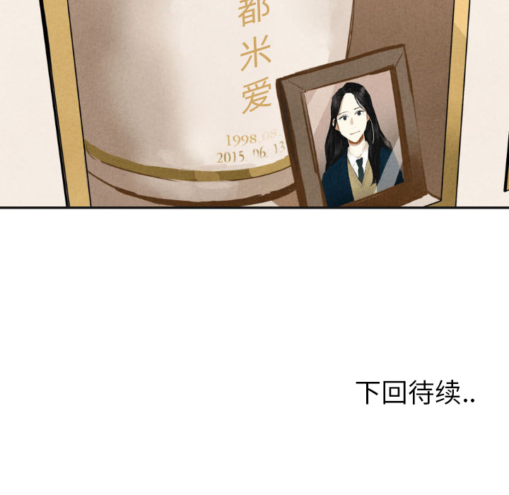 甜蜜营救 第17话 17 第130页