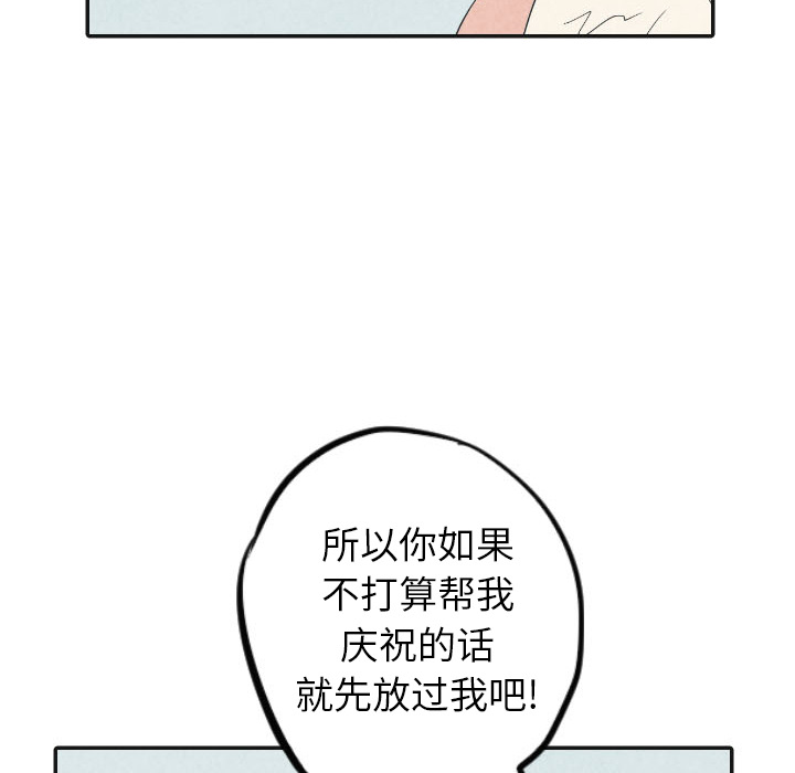 甜蜜营救 第17话 17 第23页