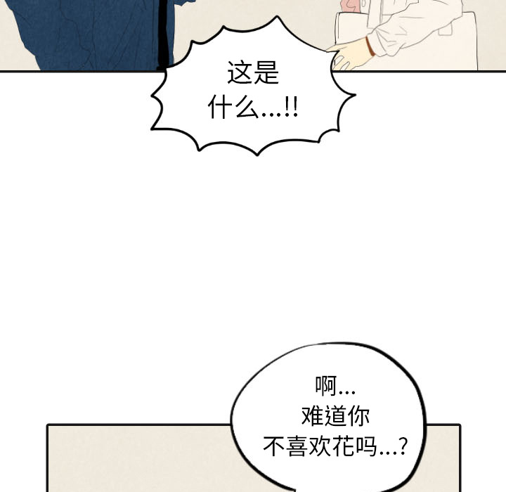 甜蜜营救 第17话 17 第54页