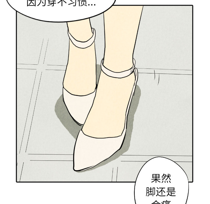 甜蜜营救 第17话 17 第75页