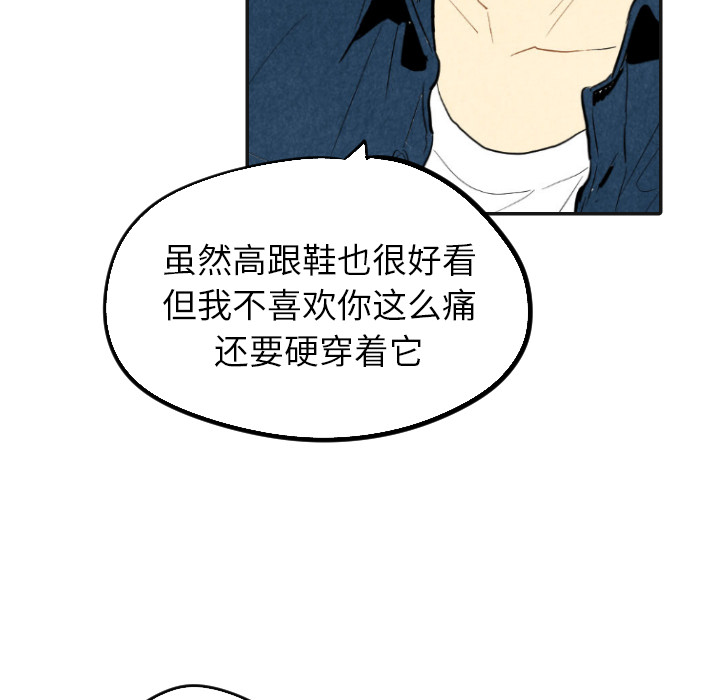 甜蜜营救 第17话 17 第97页