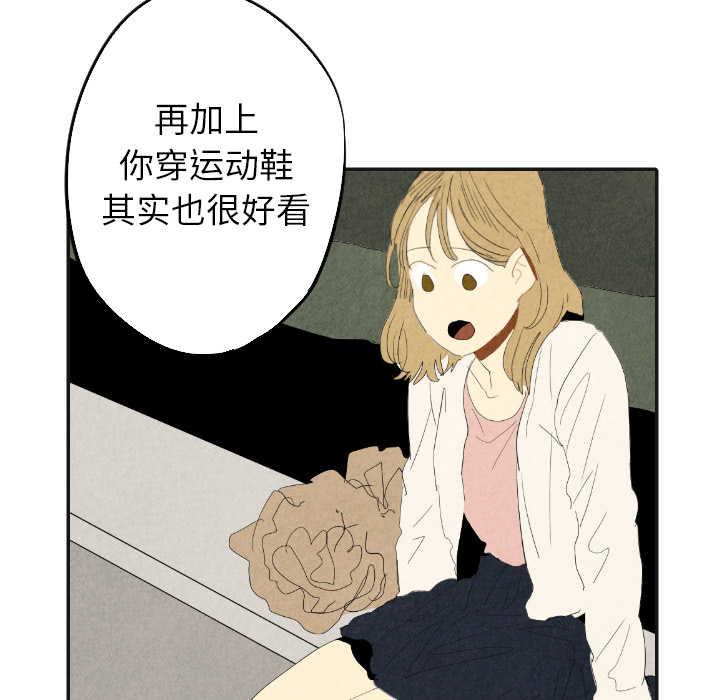 甜蜜营救 第17话 17 第98页
