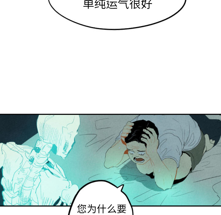 甜蜜营救 第16话 16 第104页
