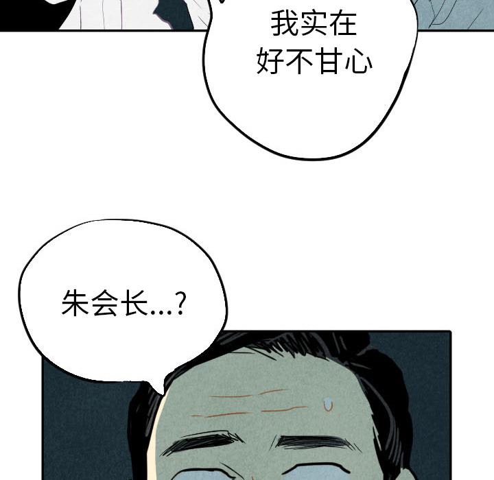 甜蜜营救 第16话 16 第110页