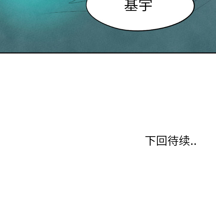甜蜜营救 第16话 16 第138页