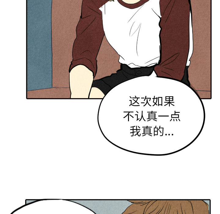 甜蜜营救 第16话 16 第31页