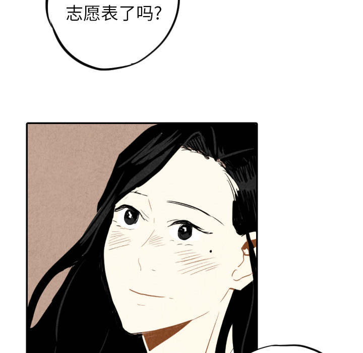 甜蜜营救 第16话 16 第49页