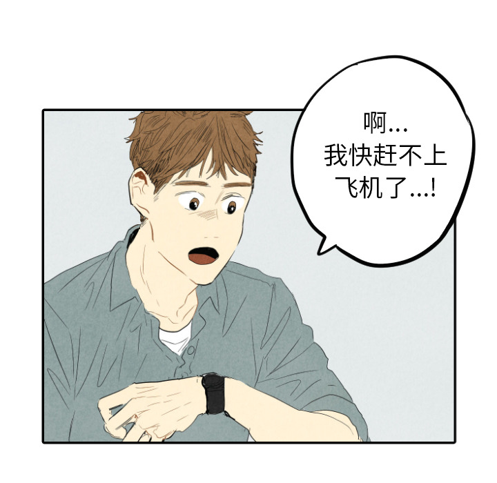 甜蜜营救 第16话 16 第8页