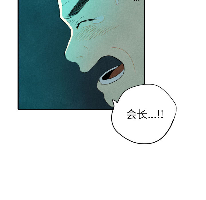 甜蜜营救 第16话 16 第93页