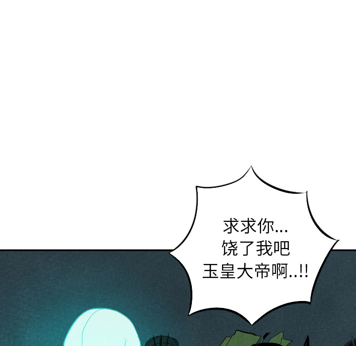 甜蜜营救 第15话 15 第111页