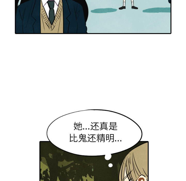 甜蜜营救 第15话 15 第17页