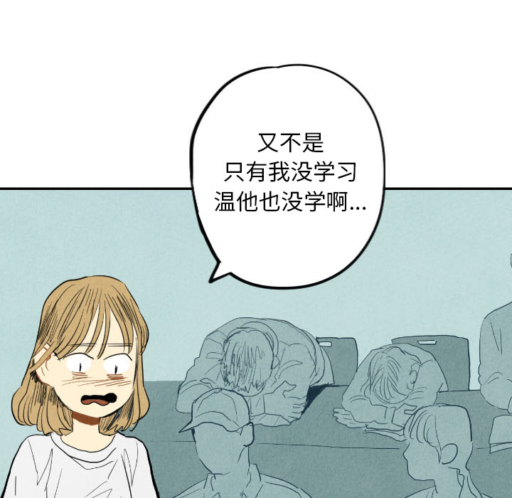 甜蜜营救 第15话 15 第19页