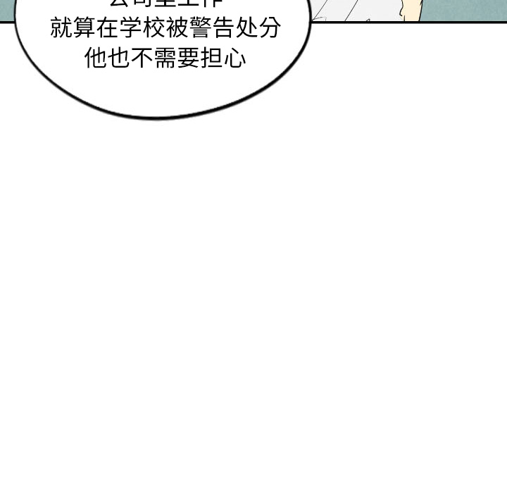 甜蜜营救 第15话 15 第24页