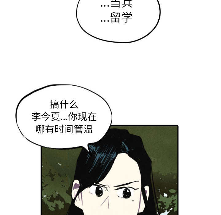 甜蜜营救 第15话 15 第30页