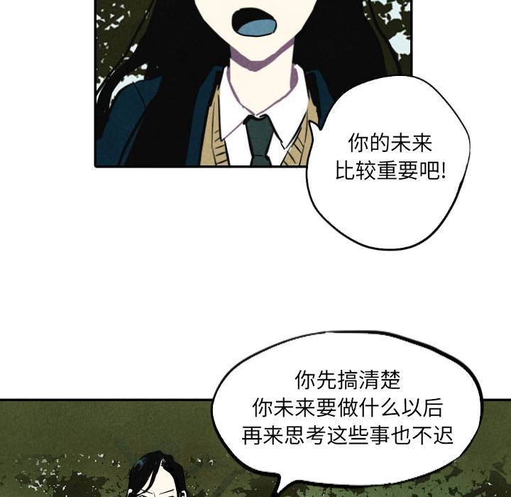 甜蜜营救 第15话 15 第31页