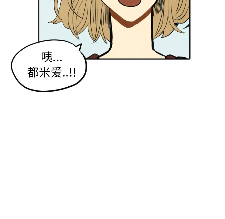 甜蜜营救 第15话 15 第45页