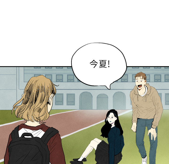 甜蜜营救 第15话 15 第52页