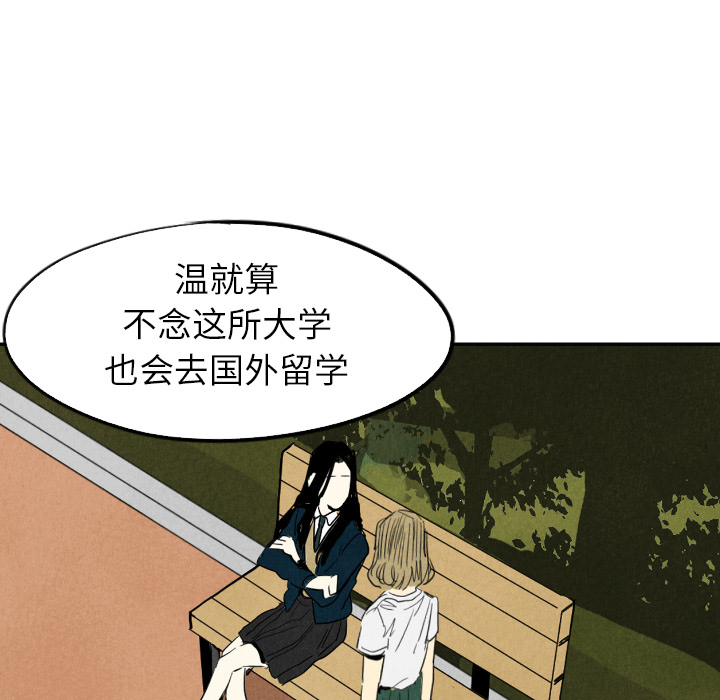 甜蜜营救 第15话 15 第73页