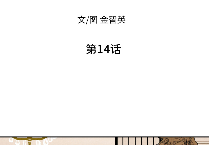 甜蜜营救 第14话 14 第2页