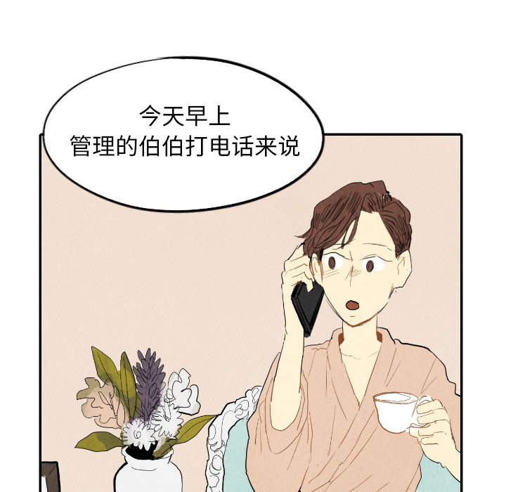 甜蜜营救 第14话 14 第11页