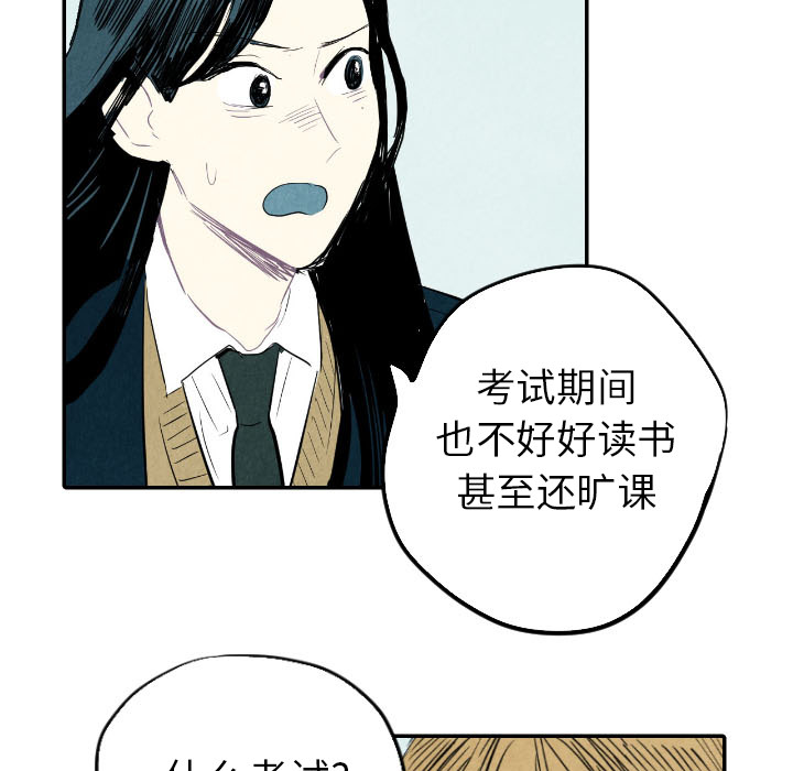 甜蜜营救 第14话 14 第108页