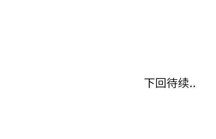 甜蜜营救 第14话 14 第114页