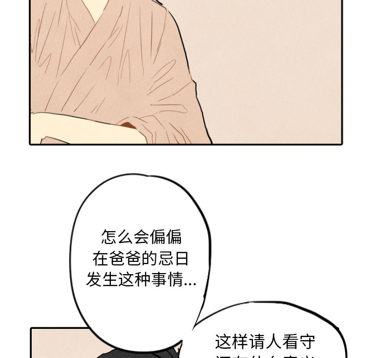 甜蜜营救 第14话 14 第19页