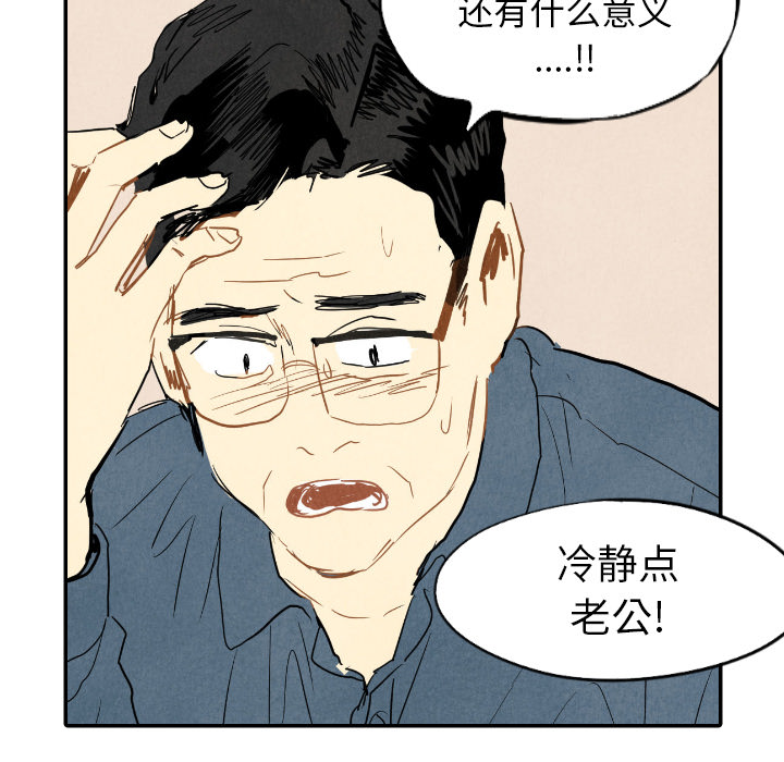 甜蜜营救 第14话 14 第20页