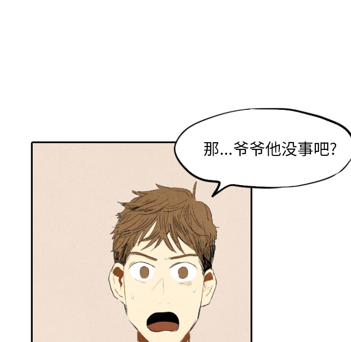 甜蜜营救 第14话 14 第21页