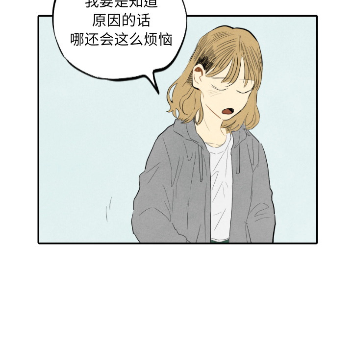 甜蜜营救 第14话 14 第37页