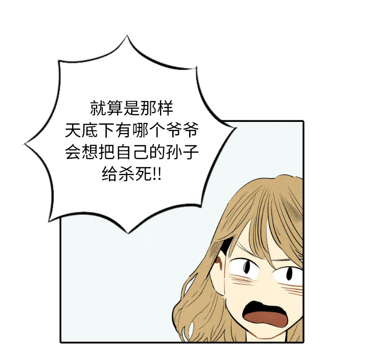 甜蜜营救 第14话 14 第39页