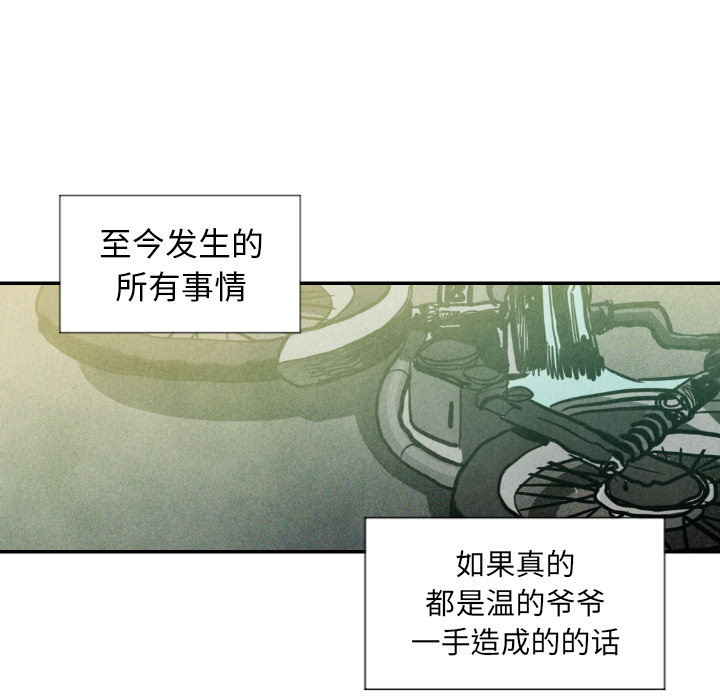 甜蜜营救 第14话 14 第41页