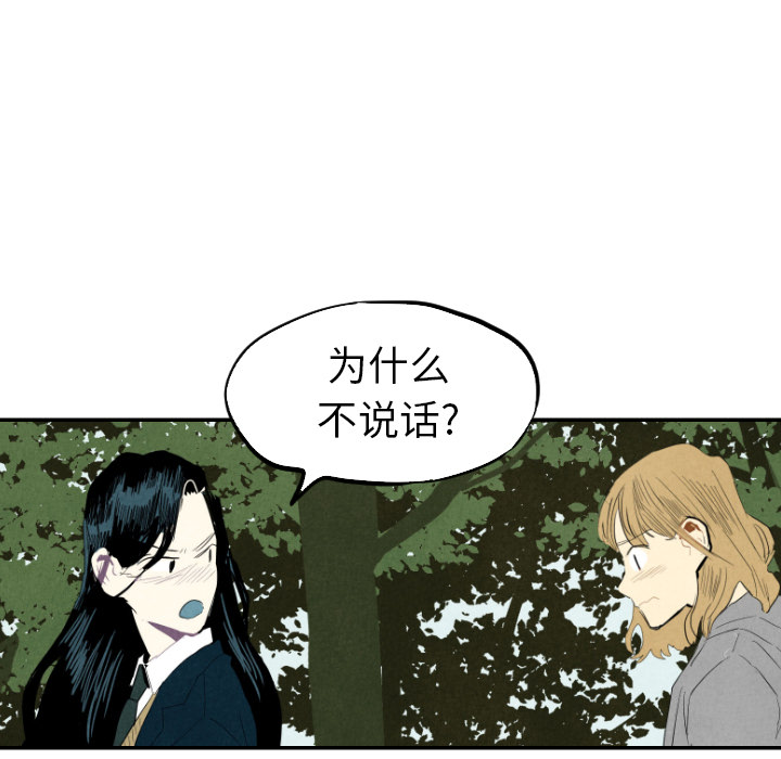 甜蜜营救 第14话 14 第71页