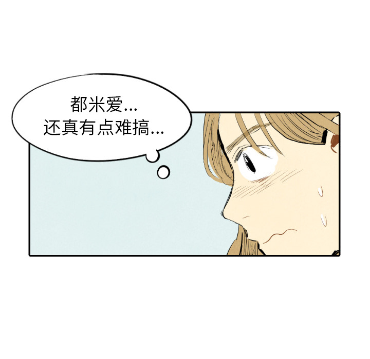 甜蜜营救 第14话 14 第73页