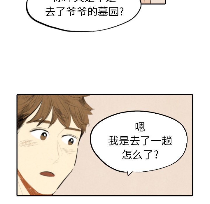 甜蜜营救 第14话 14 第9页