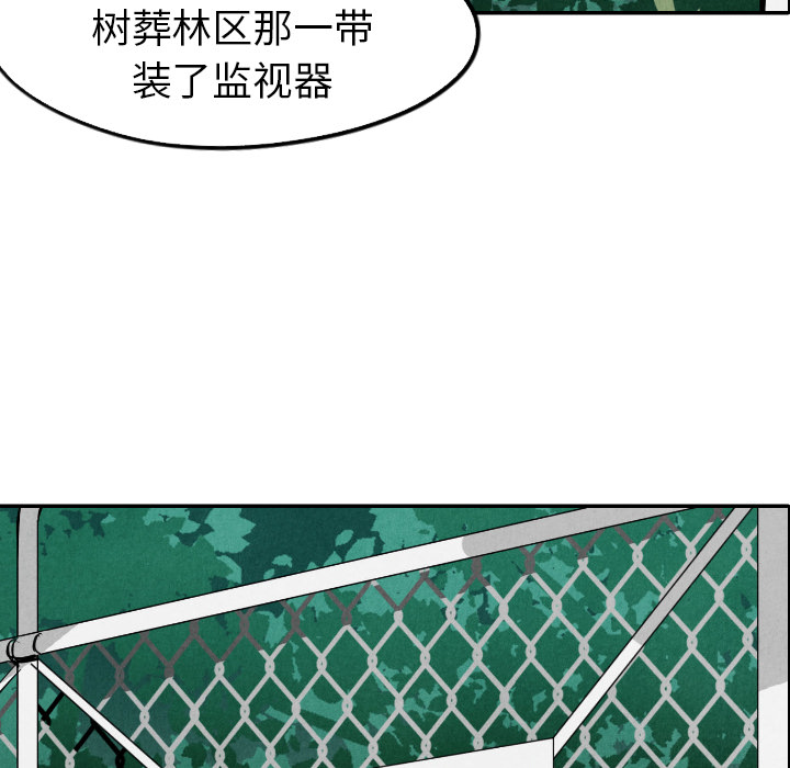 甜蜜营救 第14话 14 第84页