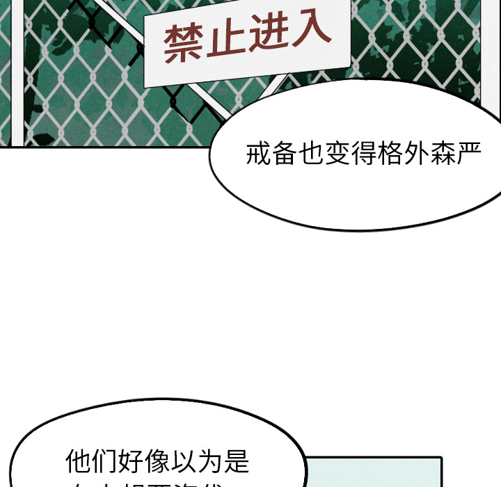 甜蜜营救 第14话 14 第85页