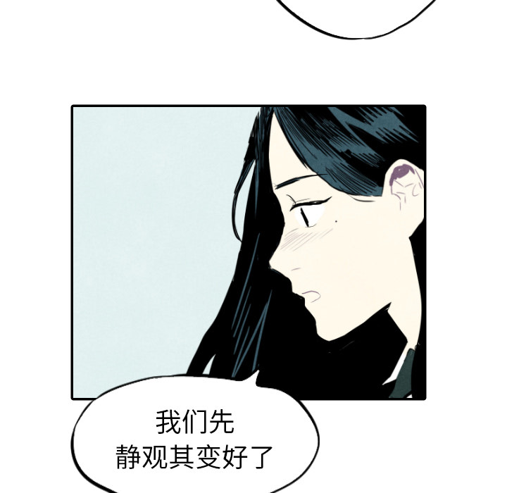 甜蜜营救 第14话 14 第90页