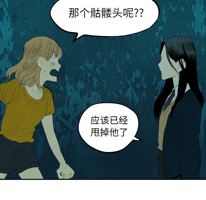 甜蜜营救 第13话 13 第40页