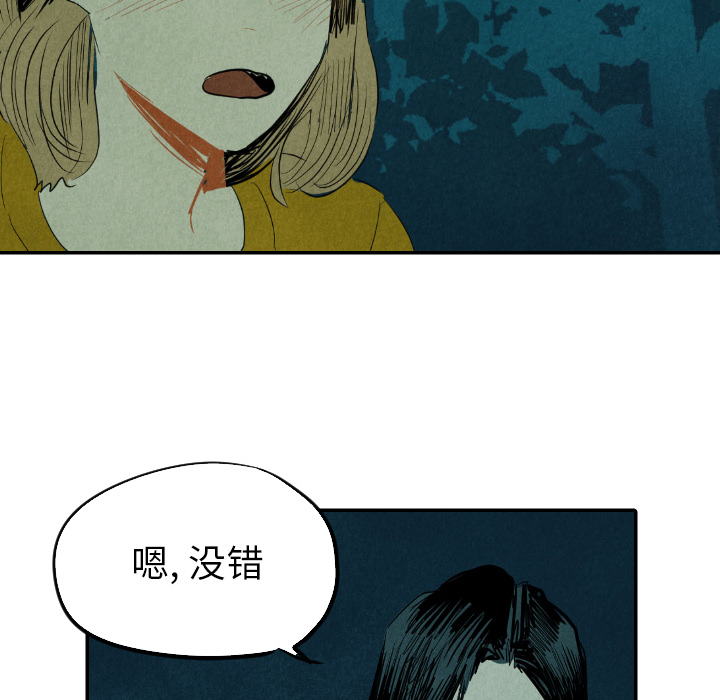 甜蜜营救 第13话 13 第42页