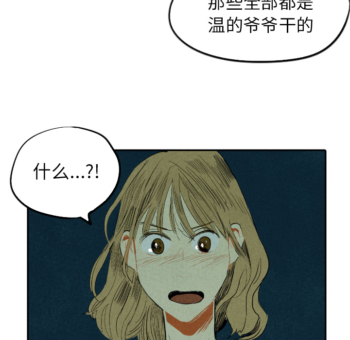 甜蜜营救 第13话 13 第50页