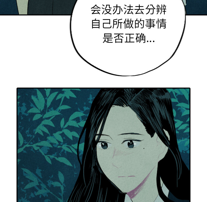 甜蜜营救 第13话 13 第76页