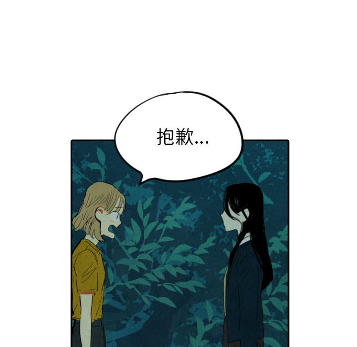 甜蜜营救 第13话 13 第81页
